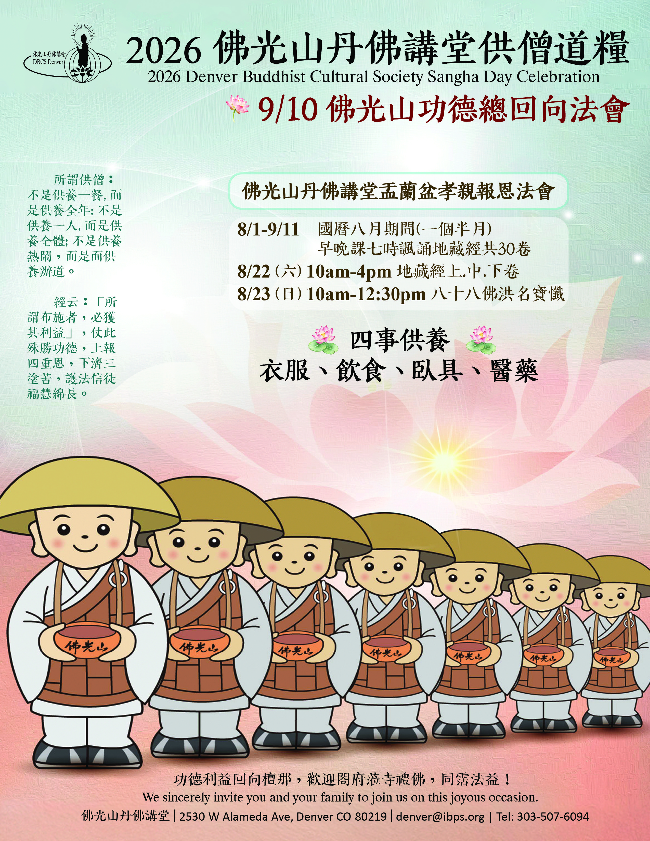 SanghaDayCelebration2026